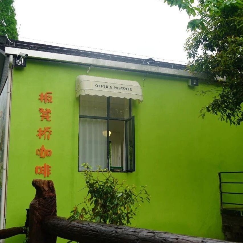 藏在板凳桥边的咖啡香 | 在漳村,赴一场“田园牧歌”的咖啡之约