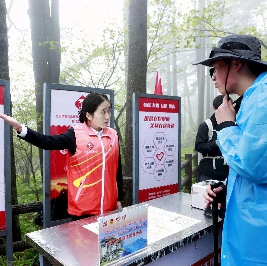 “五一”假期第三天:黄山风景区山水含韵,志愿服务温情在线