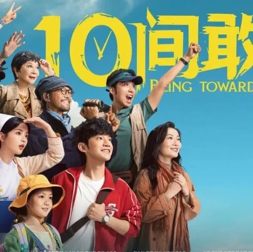 《10间敢死队》即将上映!周庄送福利啦~