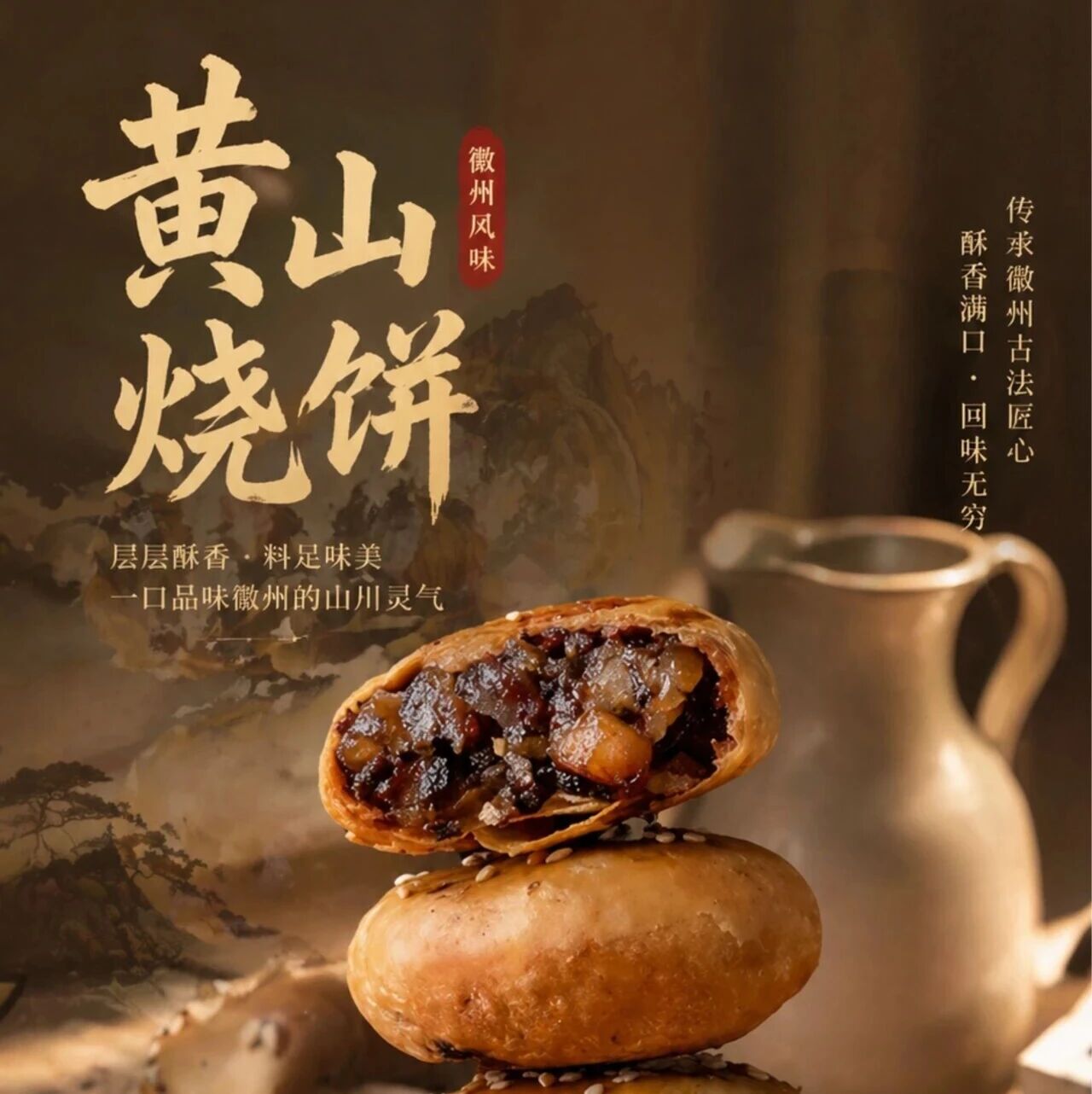 来黄山玩,千万别错过这口酥脆!