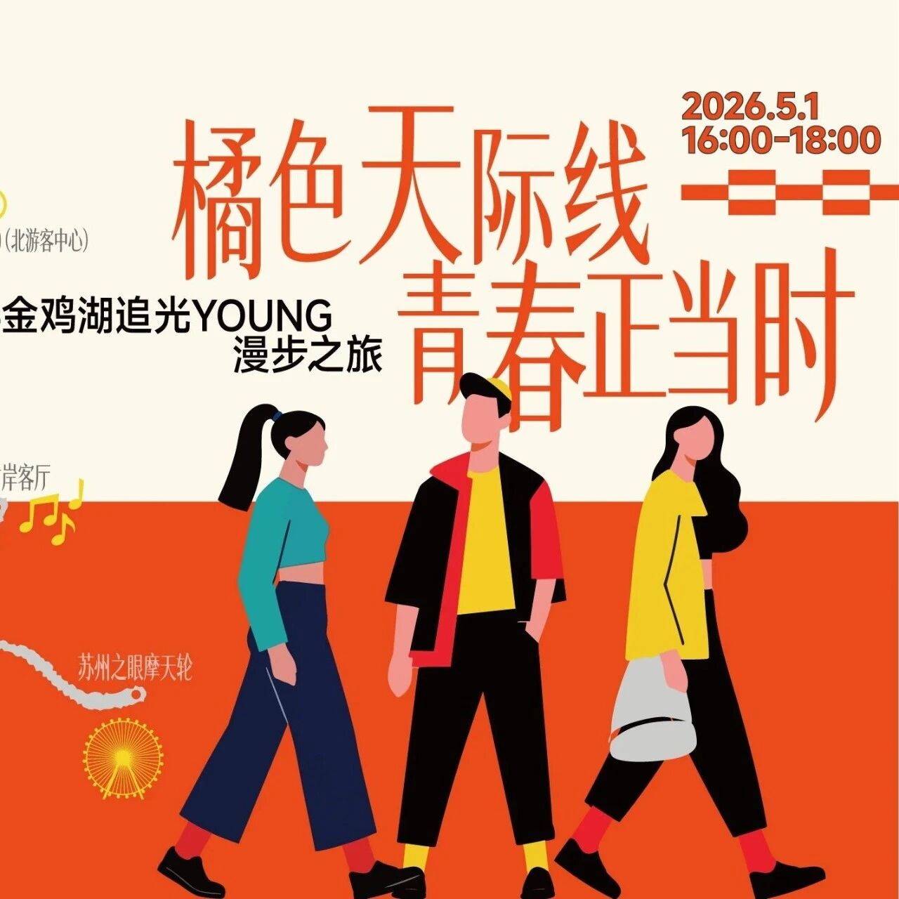 活动招募 | 驿起Walk,来场追光YOUNG漫步之旅