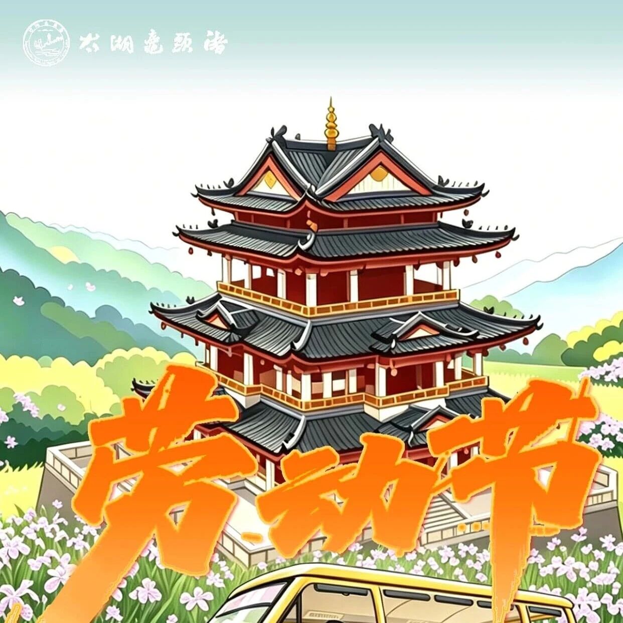五一丨为每一个认真生活的人,轻轻点个赞
