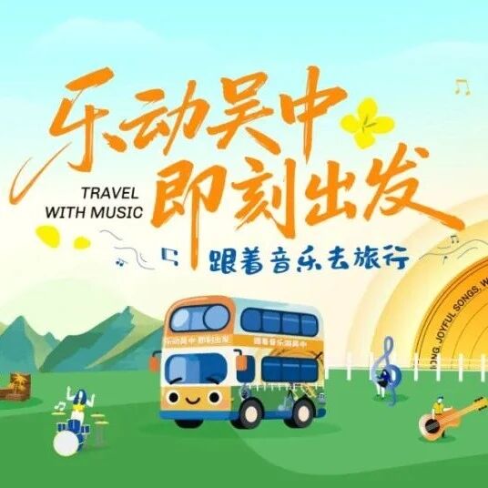 即将发车!太湖玩法上新,“五一”见!