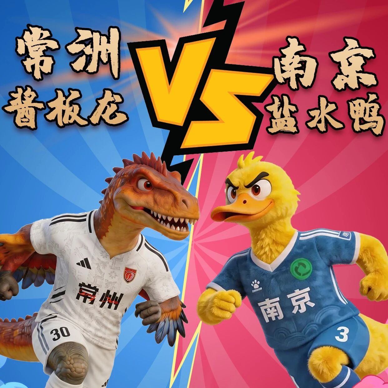 常洲迎 “南” 而上!酱板龙VS南南鸭,这波萌系对轰谁顶得住?