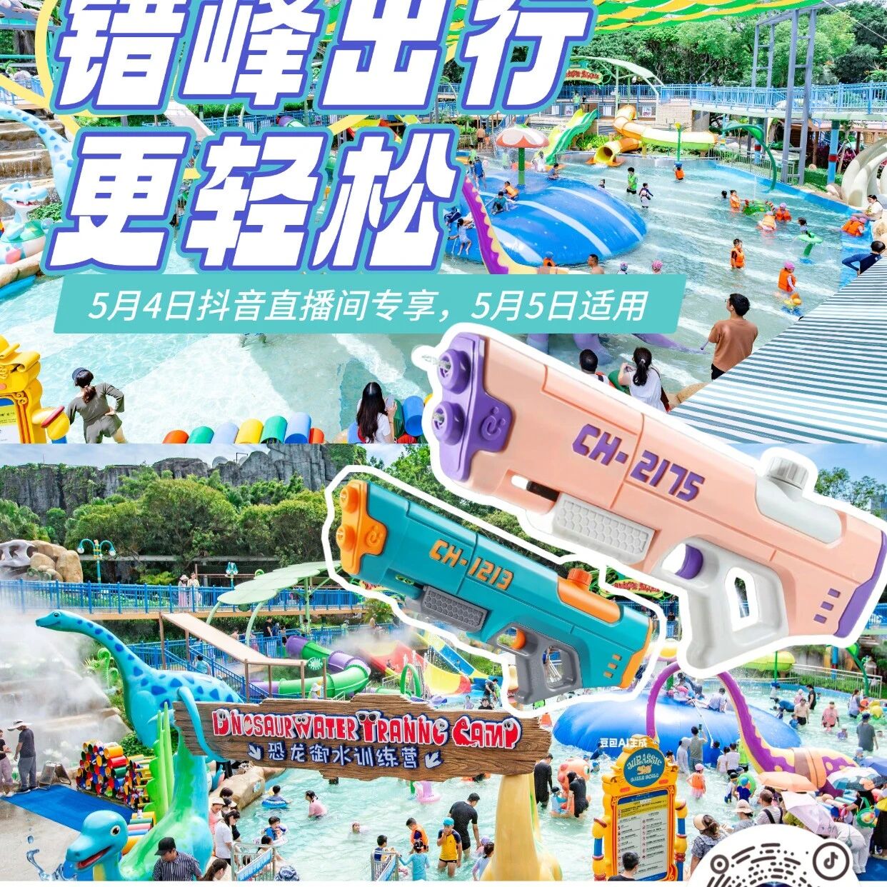 假期错峰游零压力,购亲子套票好礼加赠!