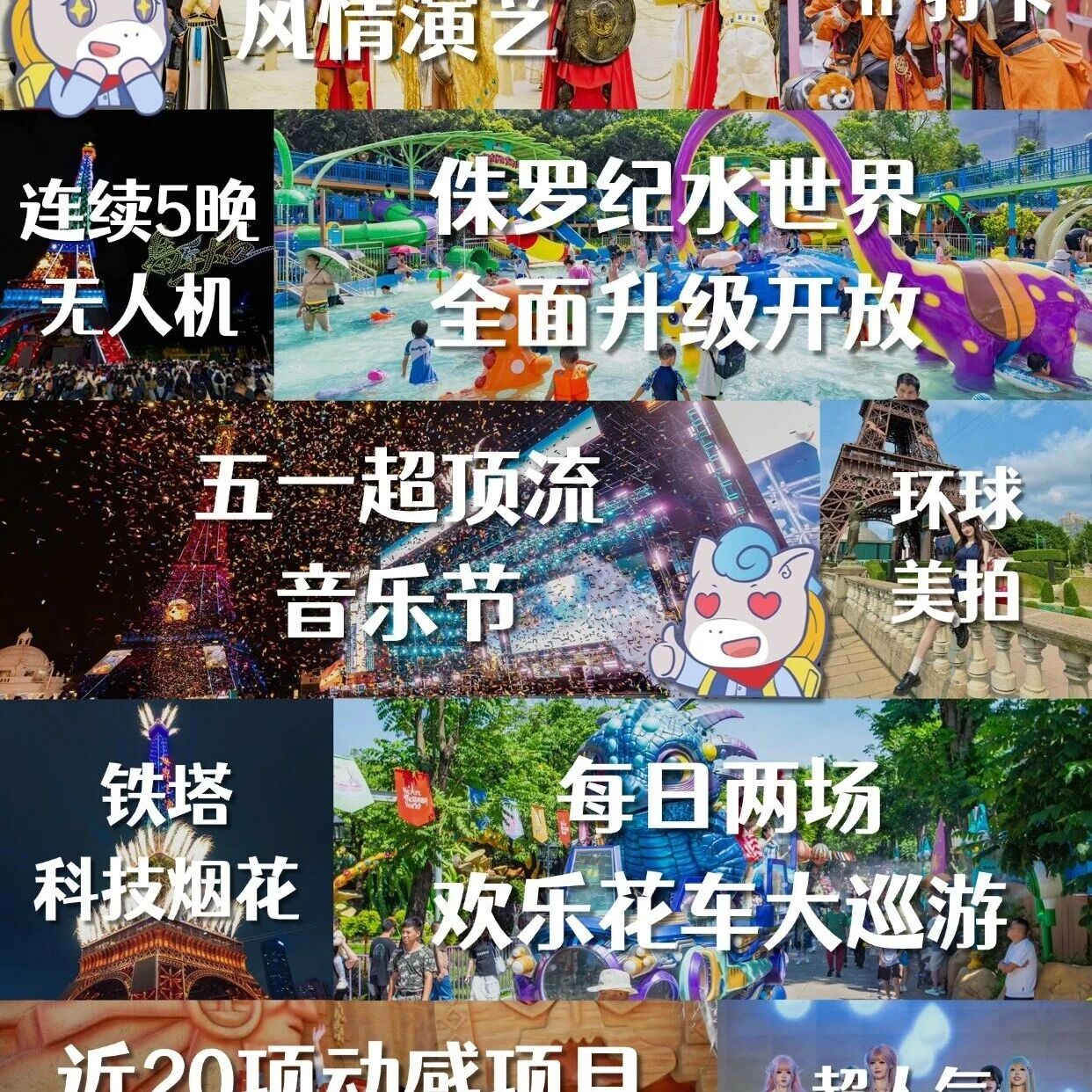 五一游中国看世界,双景区重磅联票268!