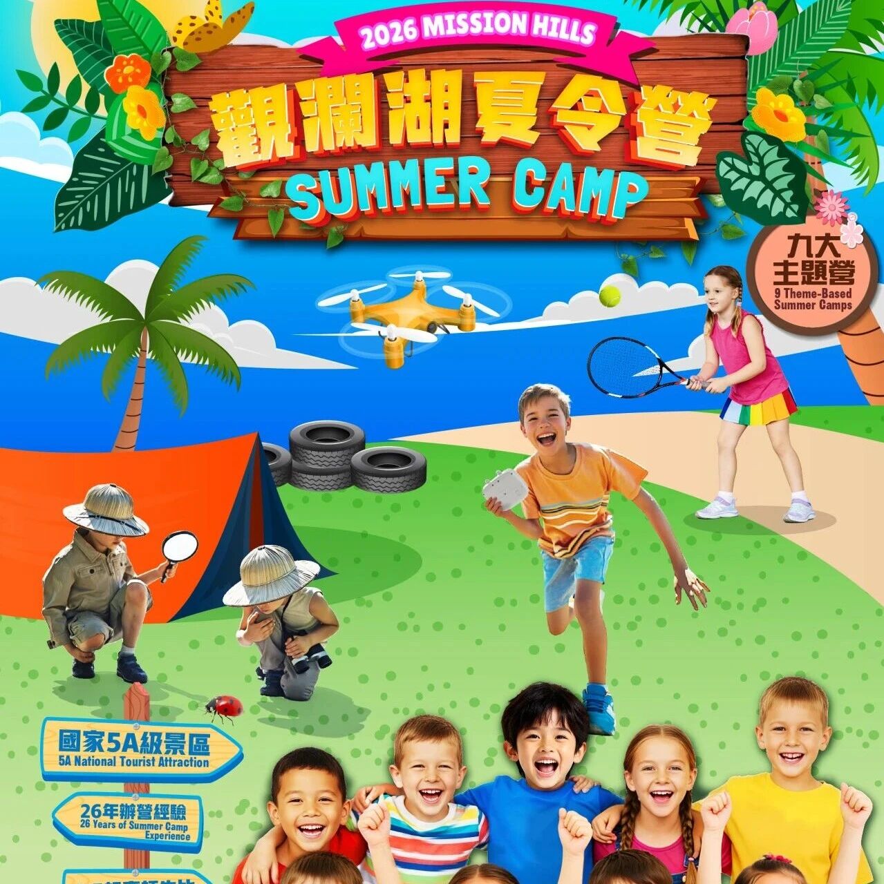 AI时代鸡娃不如玩娃?从科创到运动,观澜湖夏令营九大营种承包整个暑假
