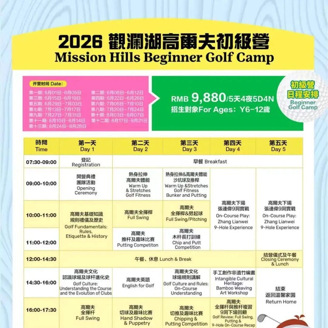 暑假甩娃新高度!5天甩掉屏幕,让孩子优雅挥出人生第一杆!