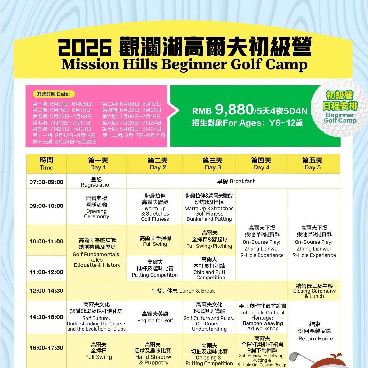 暑假甩娃新高度!5天甩掉屏幕,让孩子优雅挥出人生第一杆!