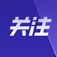 “五一”高速继续免收通行费!公安部交管局发布安全提示