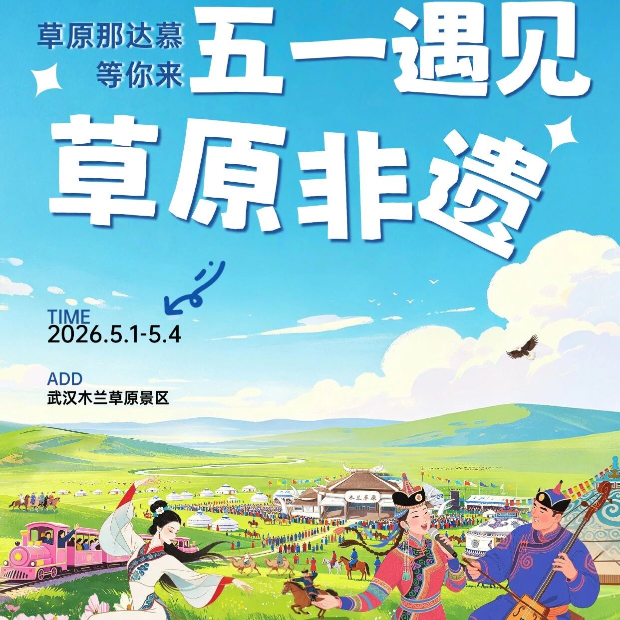 五一遇见非遗|那达慕盛会,邂逅草原守艺人