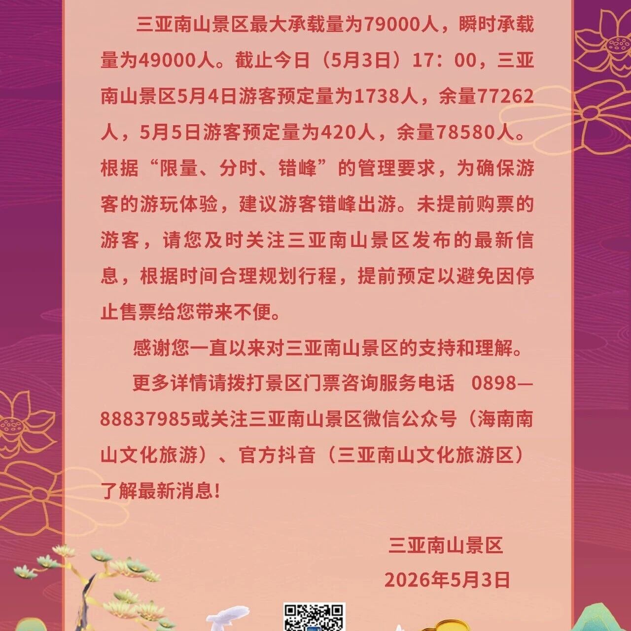 温馨提示
