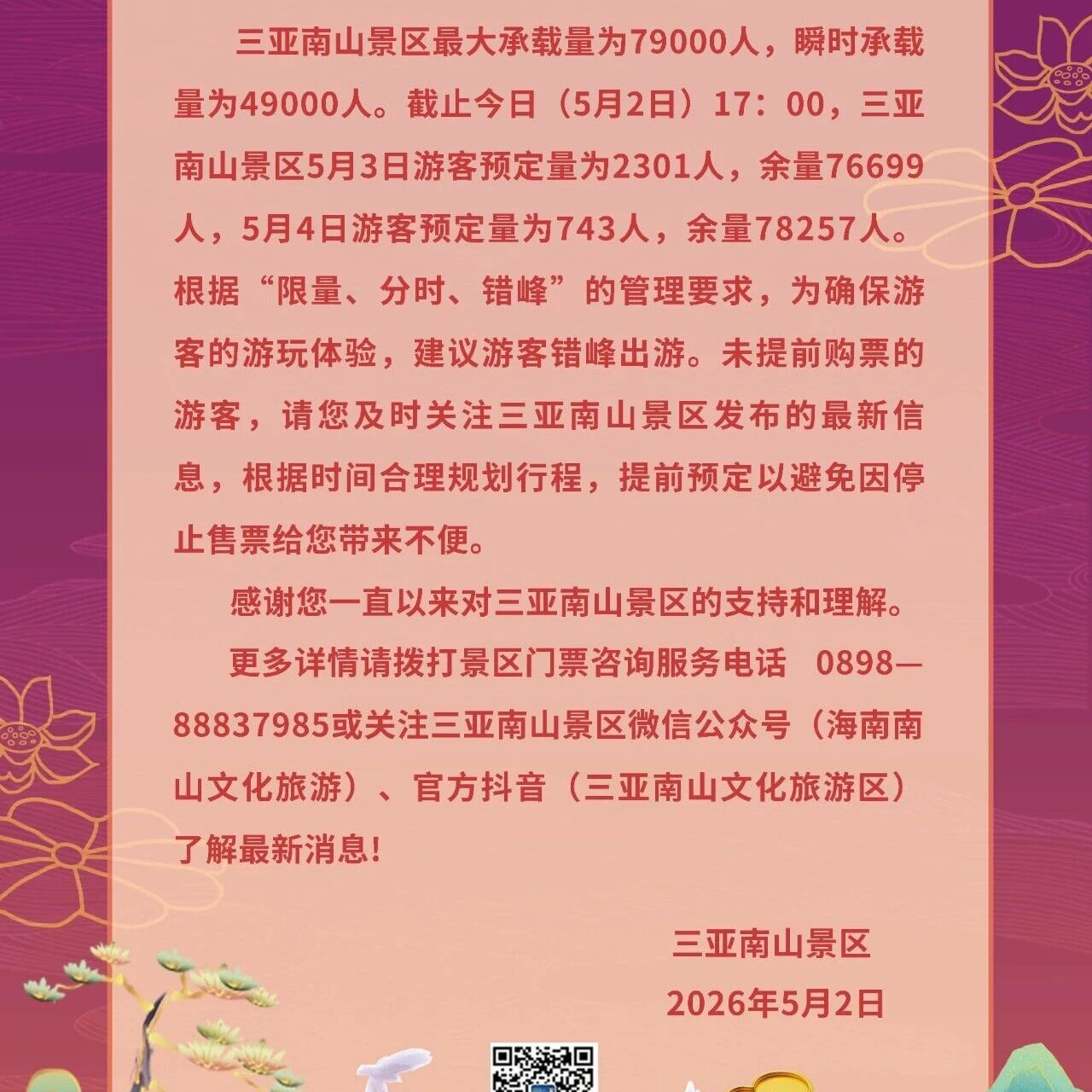 温馨提示
