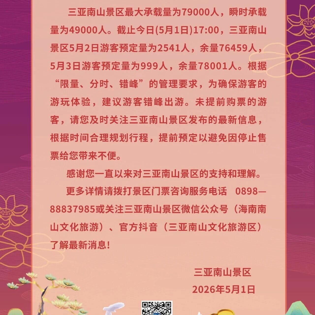 “五一”假期出游温馨提示