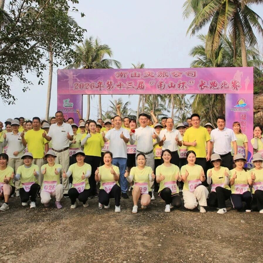 三亚南山景区开展“庆五一 迎五四”系列文体活动