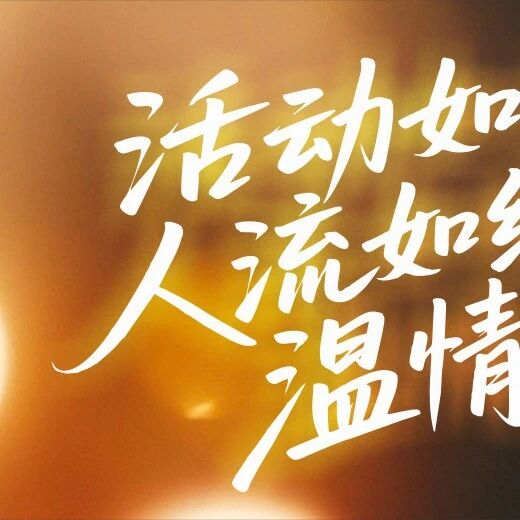 古城潮趣满,晚风赴歌约|来台州府城·有“钱”亦有闲⑩