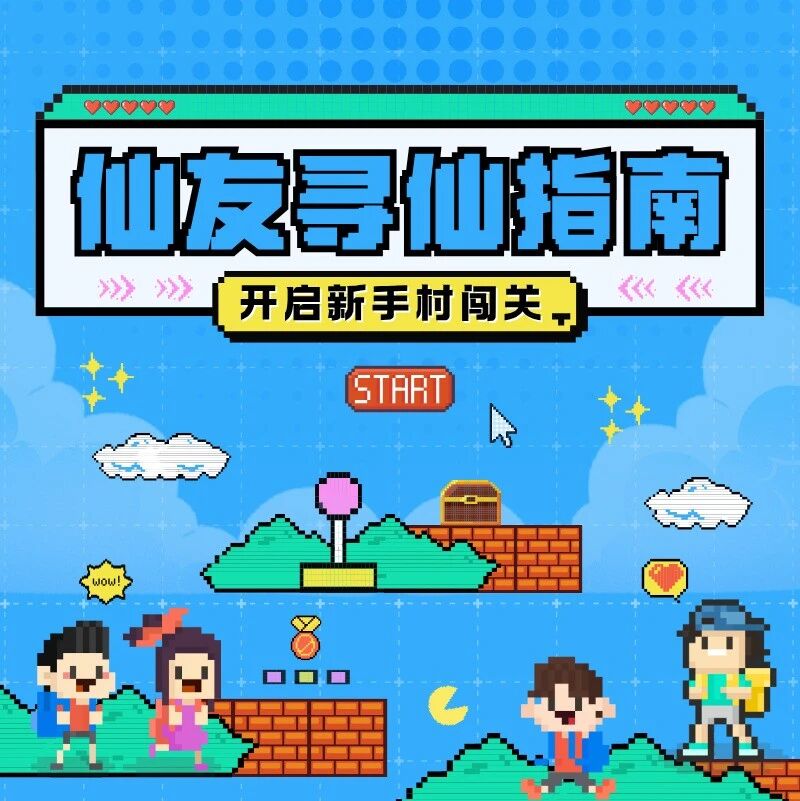 五一寻仙攻略2.0!这次的仙班阵容真藏不住了