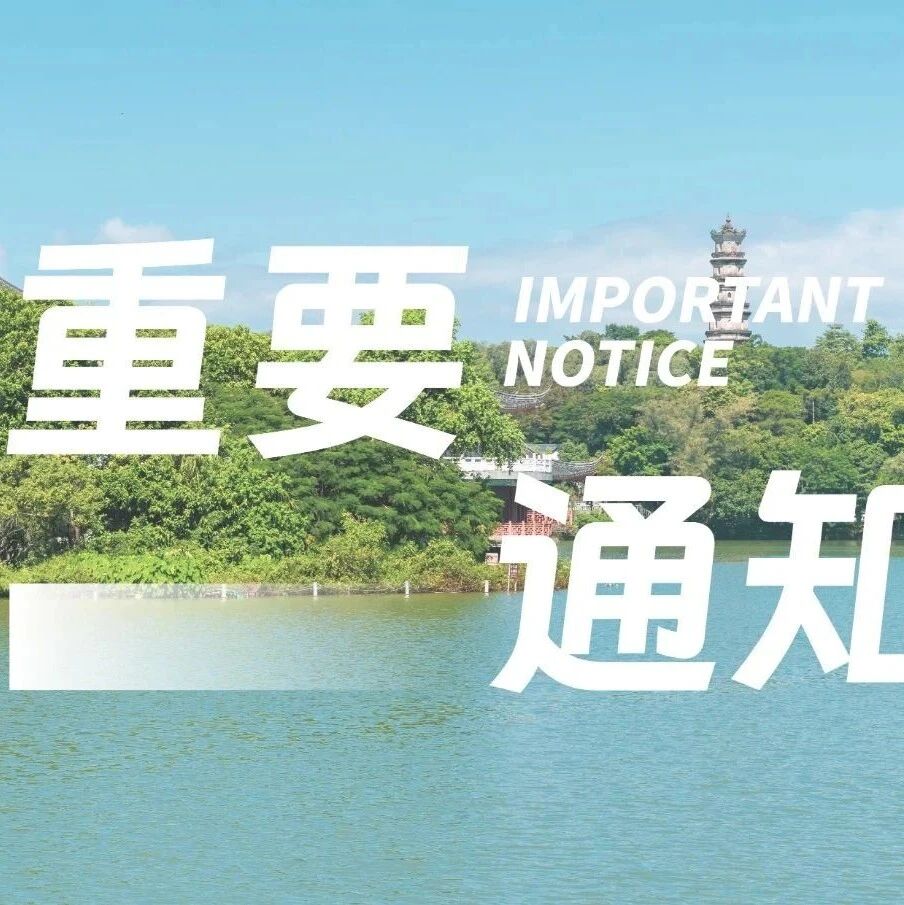 关于惠州西湖区域2026年“五一”期间无人驾驶航空器临时禁飞的通告