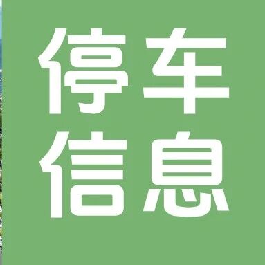 旅游小贴士 | 自驾必看!超全刘公岛停车指南,亲测实用→