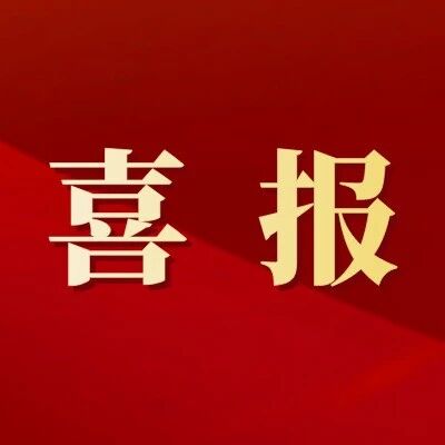 喜报!《启航——从甲午壮歌到国安长城》荣获山东省第六届全民国家安全宣传教育创意大赛一等奖!