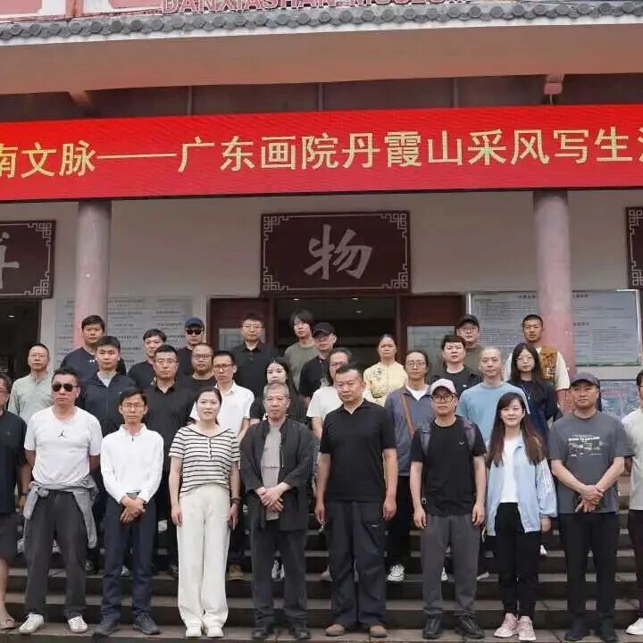 丹青绘丹山,墨韵映碧水——广东画院赴丹霞山开展采风写生活动!