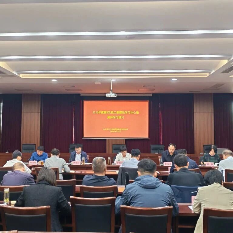 自然保护区党工委举行2026年第四次理论学习中心组集体学习研讨