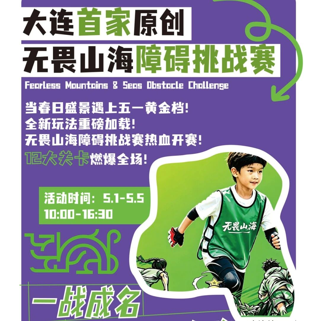 五一开赛!欢迎你来挑战
