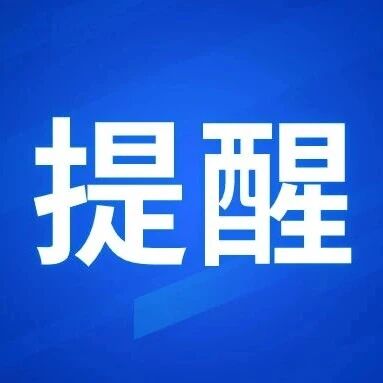 受飑线影响,厦鼓航线可能临时调整,请市民游客合理安排