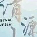 请收藏! 更方便更快捷!新版清源山年卡快速办理指南来了~