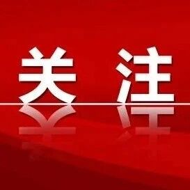 经济大省调研行|爱拼会赢立潮头——福建一张蓝图绘到底勇挑大梁