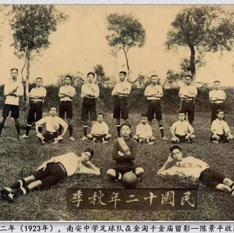 千年刺桐潮,百年足球路——泉州绿茵发展史