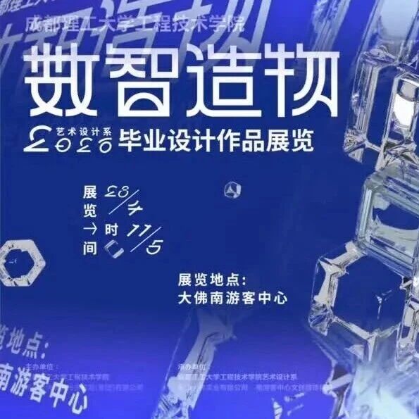 数智造物 创意焕新300+毕业佳作亮相乐山大佛景区