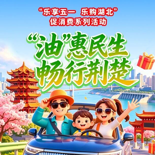 武当山自驾迎五一,加油福利省到底