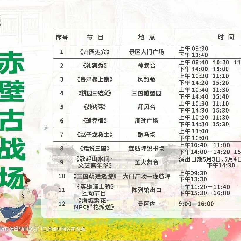五一期间(5.1-5.5)演出及互动时间表