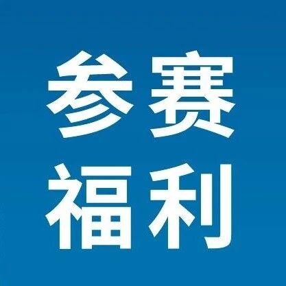 参赛福利!超级宠!连岛的N种打开方式!