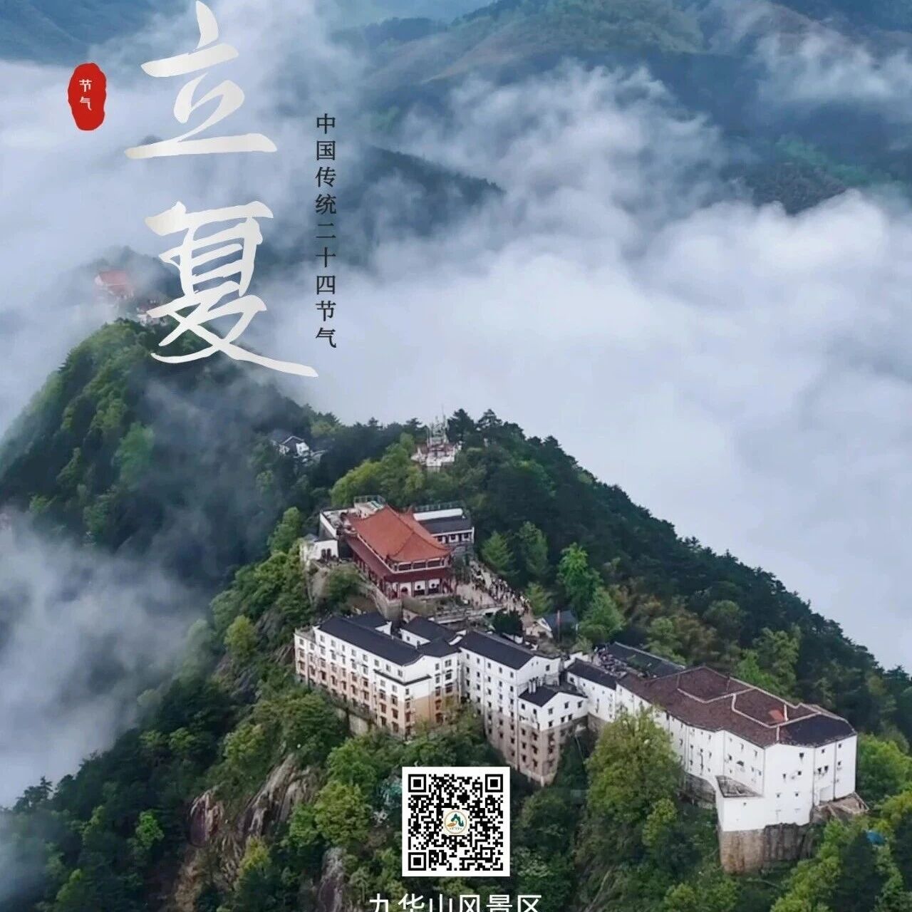立夏|时序入初夏,清风满九华