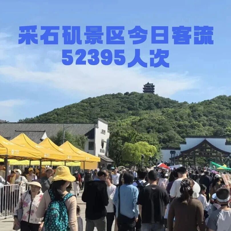 五一游采石矶:你只管玩,剩下的交给我们