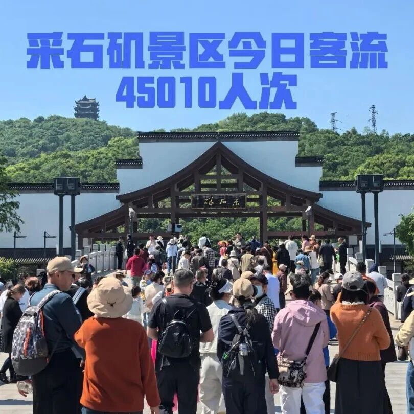 采石矶今日客流爆满!错峰出行才惬意,文明游览更安全!