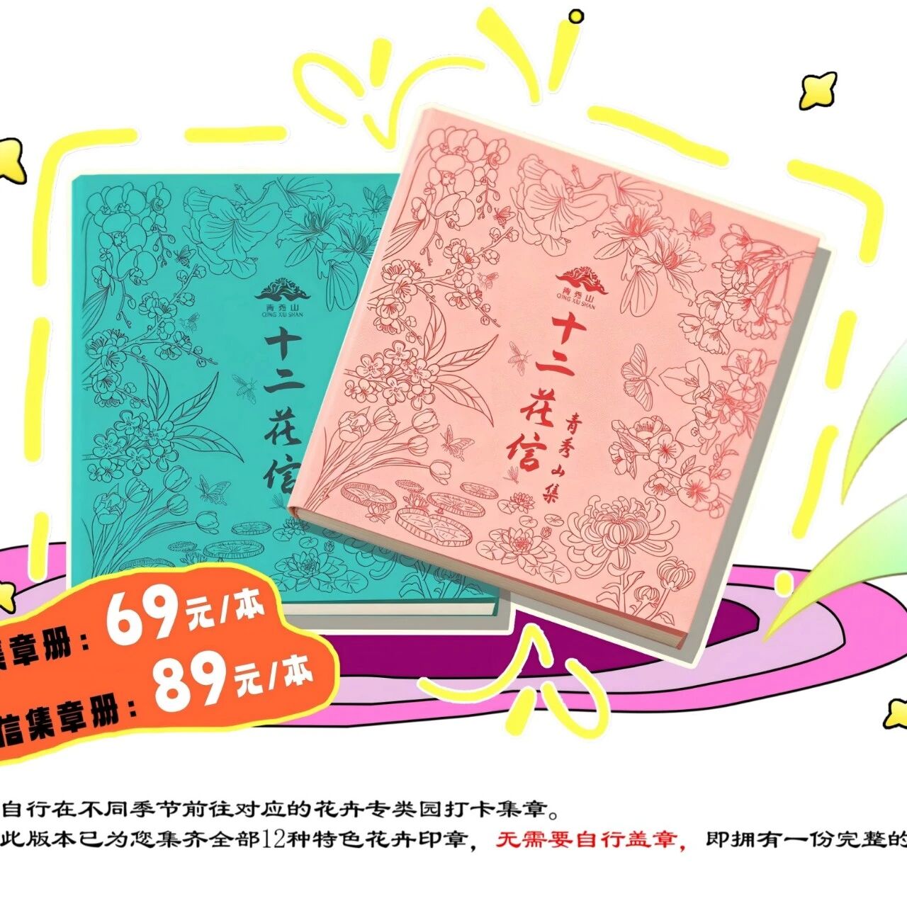 集章情报|“青秀山十二花信”兰中精灵翩然起舞,限时盖章等你来集~