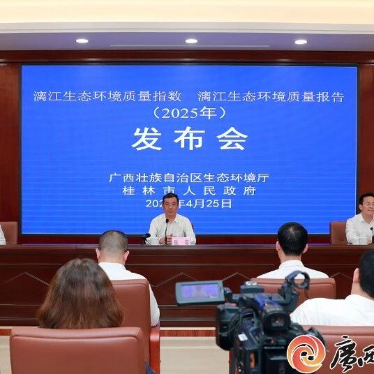 漓江指数连续5年稳步向好