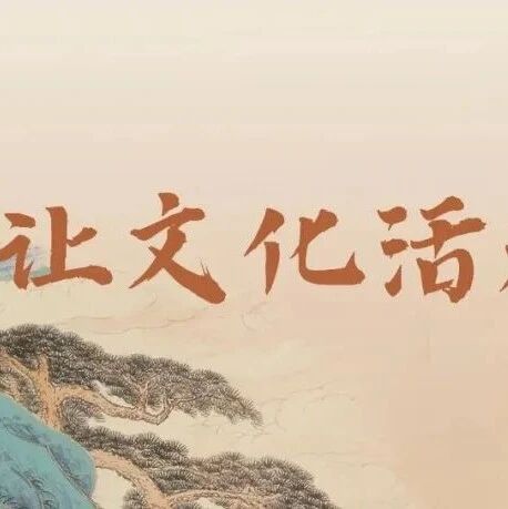 【让文化活起来】溪山蕴秀 墨韵传情—— 汪采白《深山藏秀图》赏析