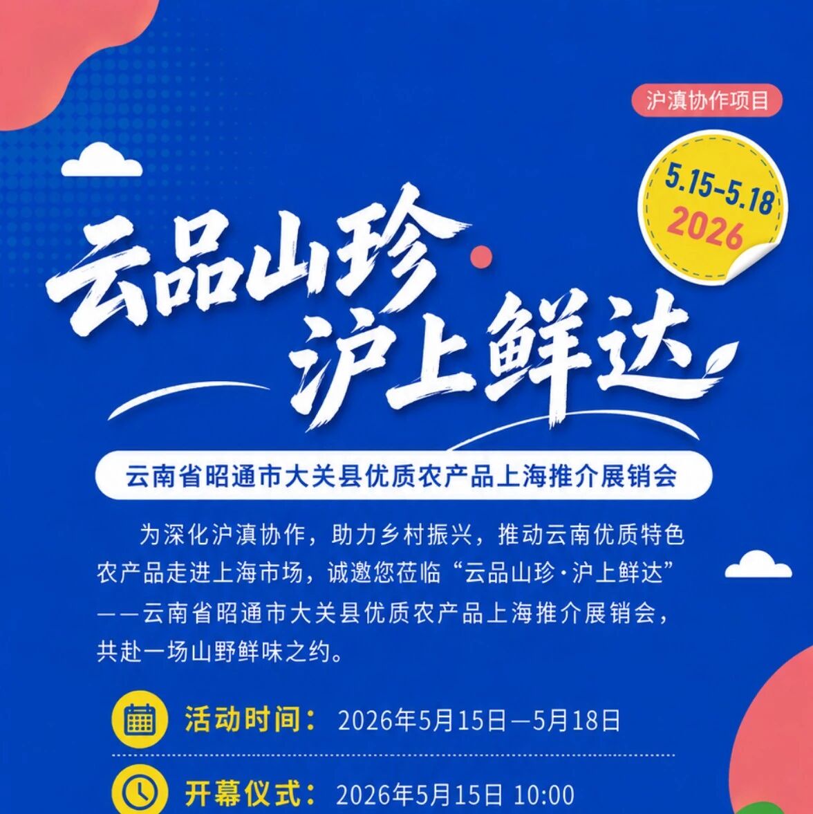 来自云南山野鲜味展销会,5.15-18火爆开启