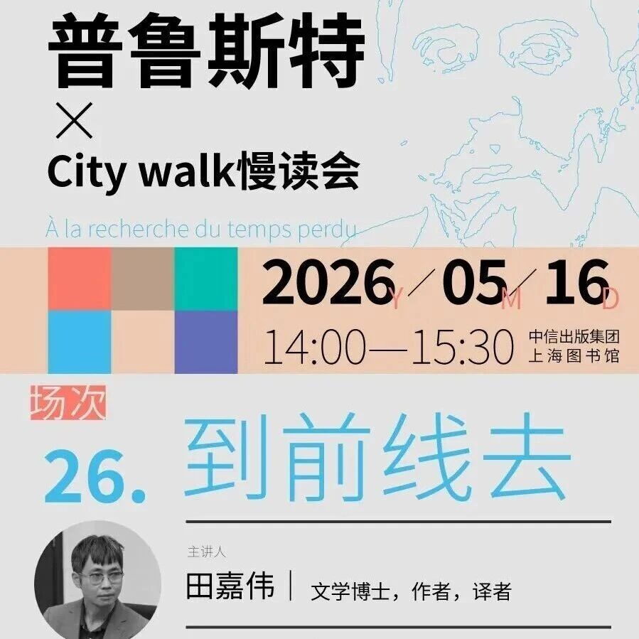 活动预告 | 顾村公园月季盛放,阅·书韵花香——普鲁斯特CityWalk慢读会邀您在花间赴约