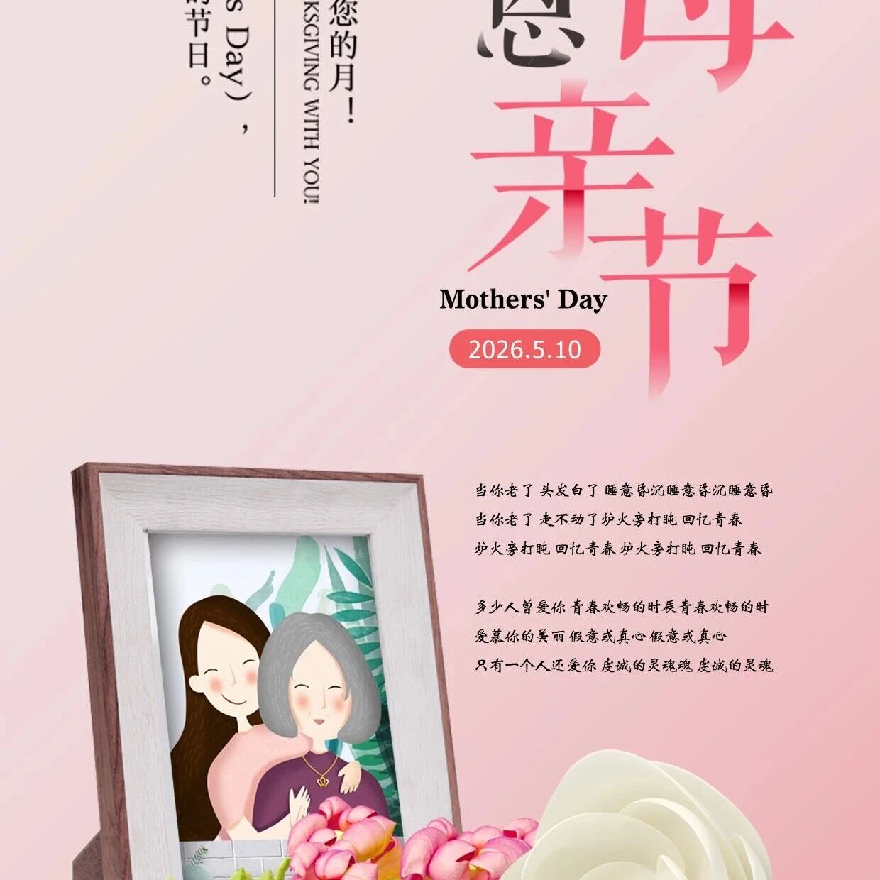 感恩母亲节!