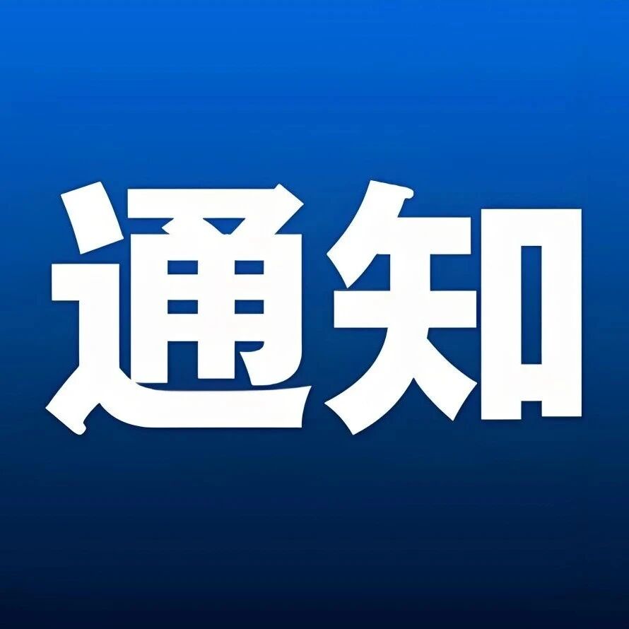 注意!取消!