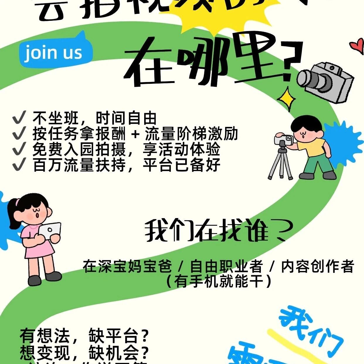 官方招募📢不坐班+流量变现 招募合伙人啦!