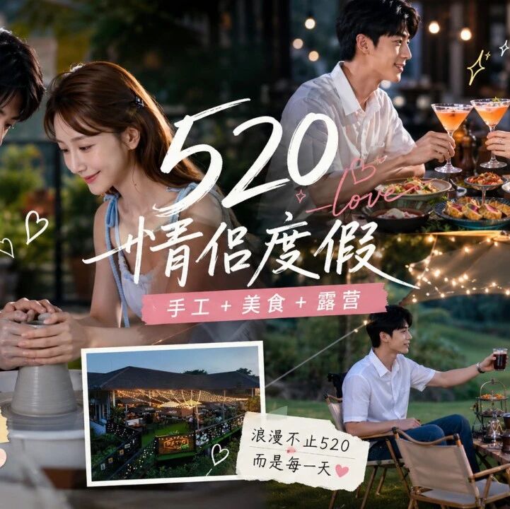 观澜湖520情侣局,多重浪漫直接封神
