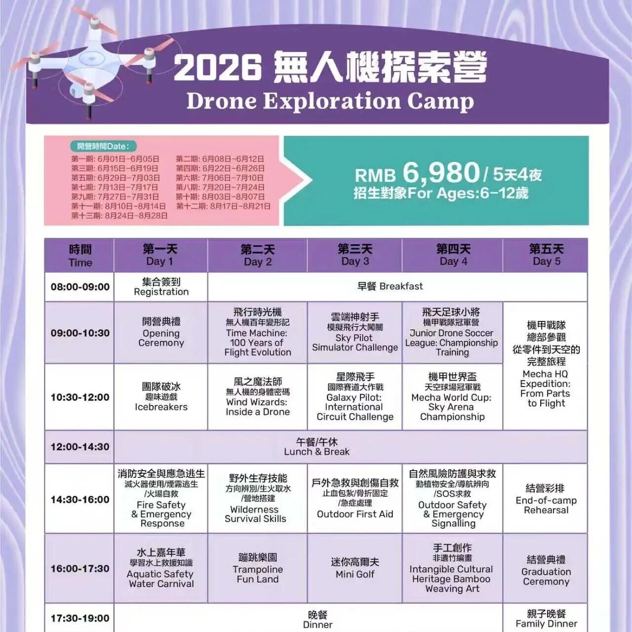 从菜鸟到“星际飞手”!观澜湖无人机营燃爆孩子的小小英雄梦