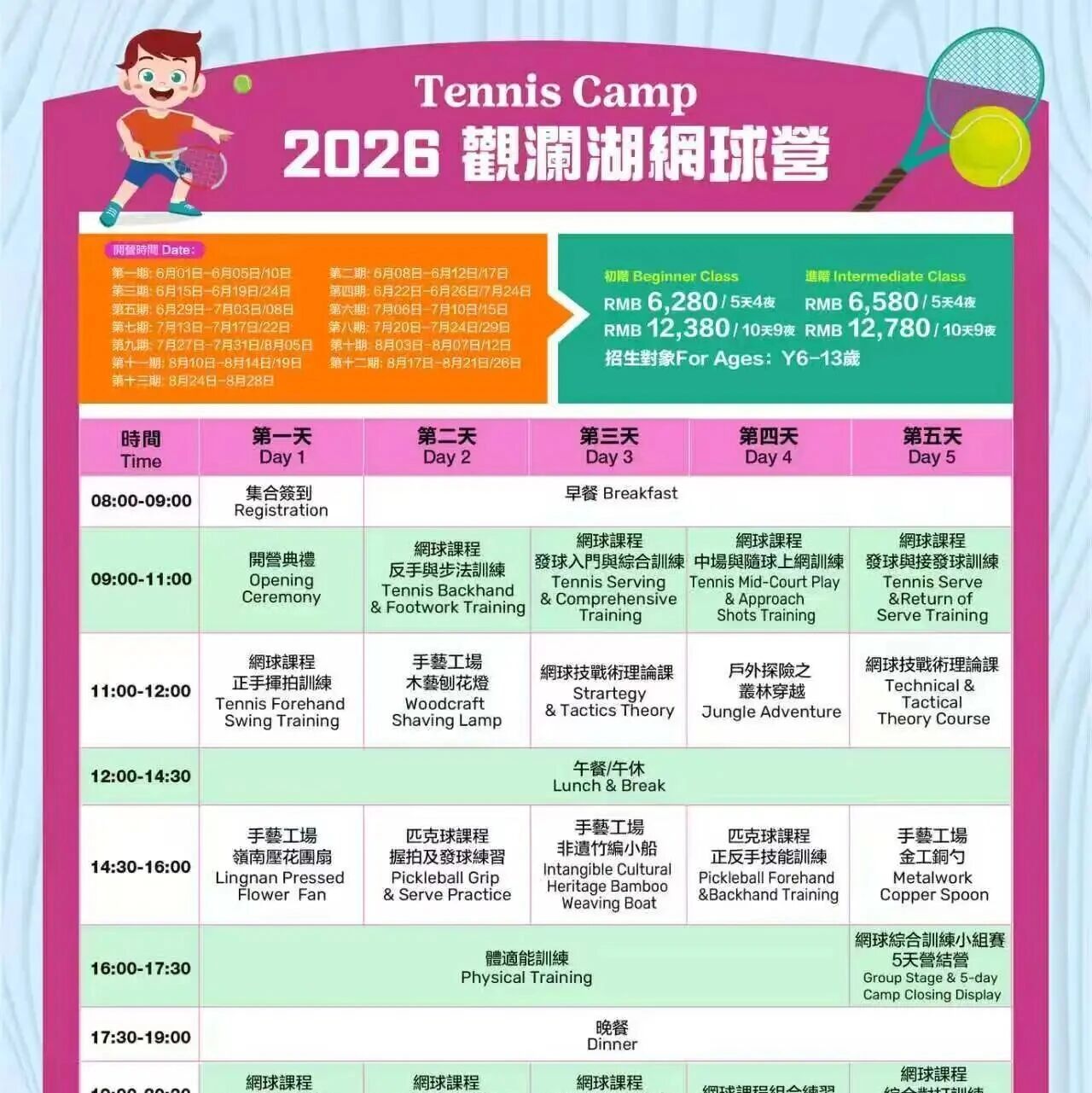 王欣瑜同款球场挥拍!这个夏天,让娃从“小土豆”变身“网球小猎豹”