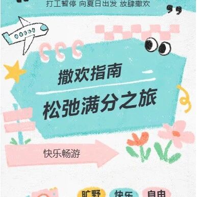 青春不打烊!罗浮山青年职工五四放肆嗨玩